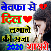 Dhokha Shayari 2020 2.0 Icon