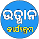 Download Utthana Programme Odisha - Teacher's Handbook For PC Windows and Mac 1.0