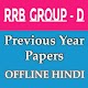 Download RRB Group D Previous Year Solved Papers For PC Windows and Mac 1.0