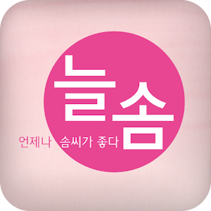 늘솜네일속눈썹.apk 1.1