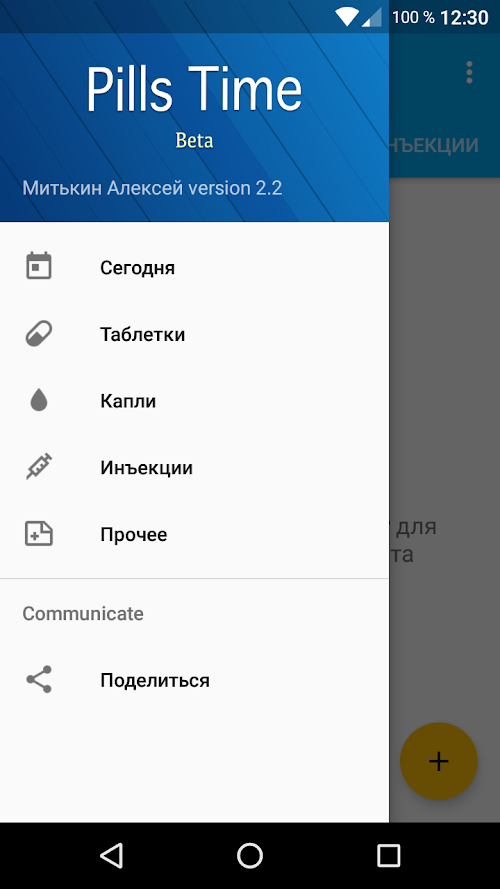 Android application Мои таблетки напоминалка screenshort