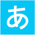 Cover Image of Скачать Hirakana - Hiragana, Katakana & Kanji 2.0.4 APK