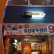 南瓜歐風咖哩(鳳山店)