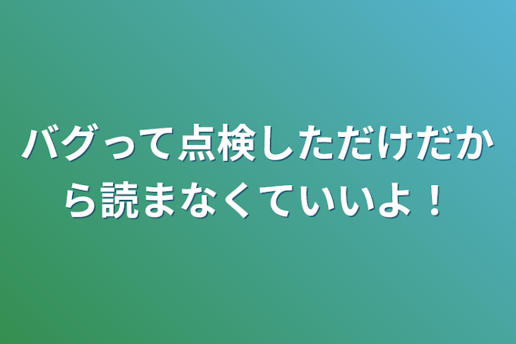 「バグって点検しただけだかストーリーはある」のメインビジュアル