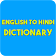 English to Hindi dictionary icon