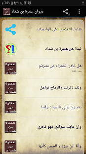 How to mod ديوان عنترة بن شداد 1.0 unlimited apk for bluestacks