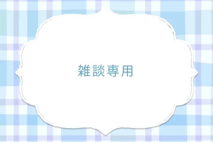 「雑談専用」のメインビジュアル