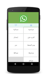 Free حالات واتس آب مزخرفة ومنوعة APK for Android