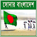 সোনার বাংলাদেশ Apk