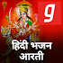 Hindi Bhajan MP3 हिंदी भजन और आरती Music App1.1.0