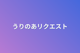 うりのあ