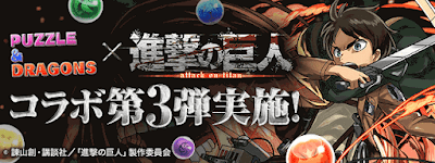 パズドラ 進撃の巨人コラボ第3弾の当たりと最新情報 パズドラ攻略 神ゲー攻略