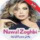 Download اغاني نوال الزغبي بدون انترنت For PC Windows and Mac 1.1