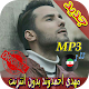 Download جديد اهنك مهدي احمدوند - Mehdi Ahmadvand New Music For PC Windows and Mac 1.0