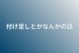 雑談的な☆