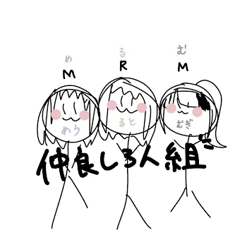 🧸MRM🐱元気さんにんぐみ🌾