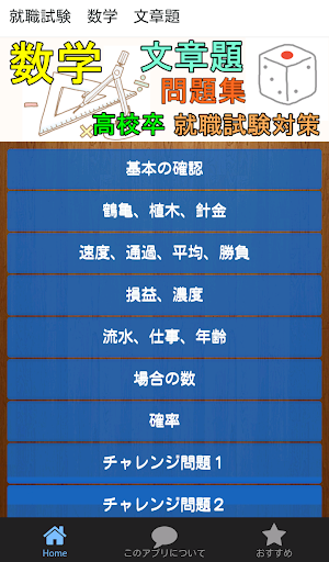 Download 一般常識の数学の就職試験 問題集 高卒 文章題の就活での対策 Free For Android 一般常識の数学の就職試験 問題集 高卒 文章題の就活での対策 Apk Download Steprimo Com