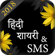 Hindi Shayari + SMS Collection  Icon