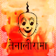 Download तेनालीराम हिंदी कहानियां [Tenalirama ] For PC Windows and Mac TR1.0