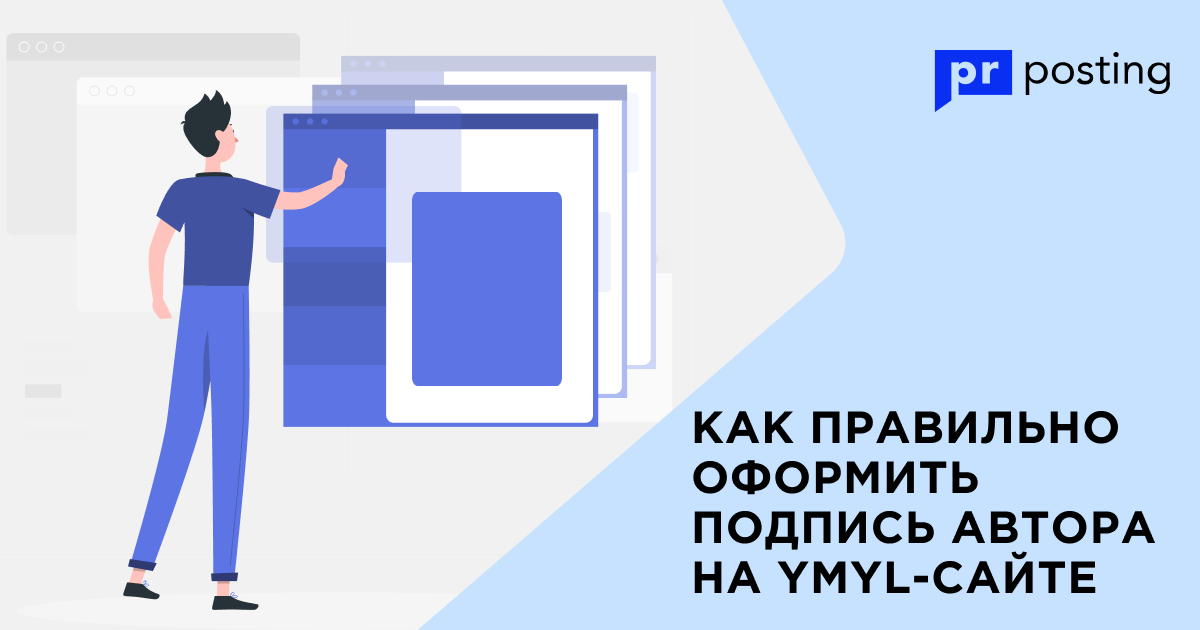 Как правильно оформить подпись автора на YMYL-сайте