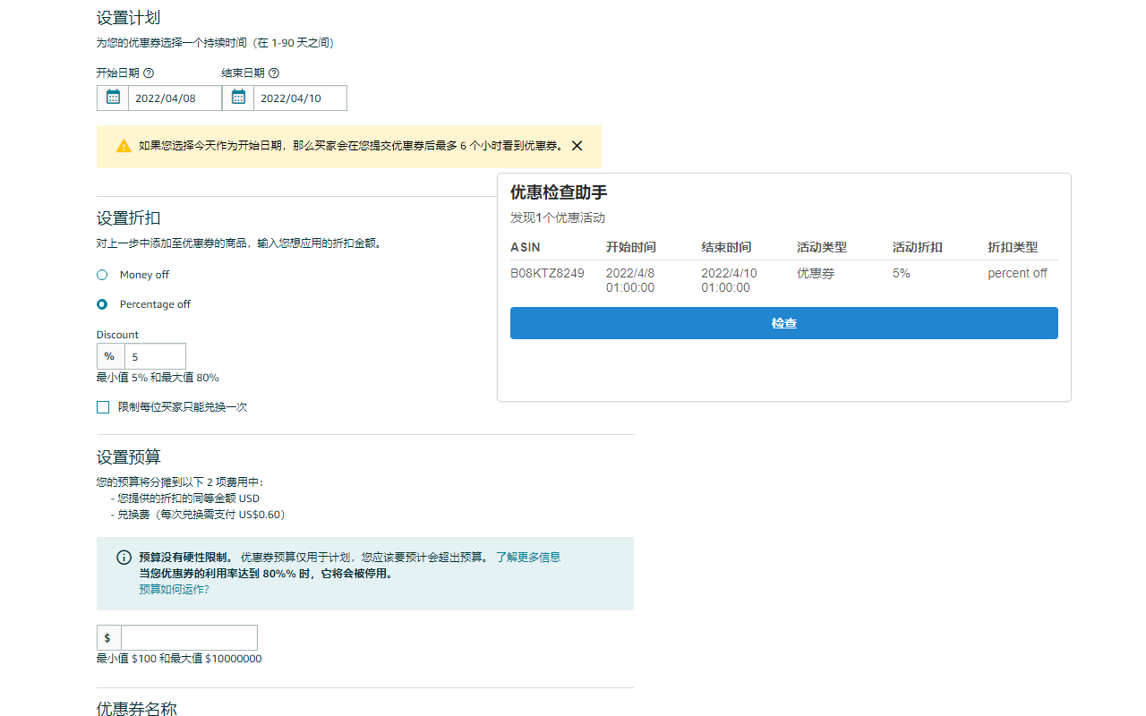 亚马逊优惠检查助手 Preview image 2