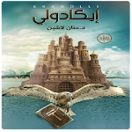 رواية إيكادولي Apk