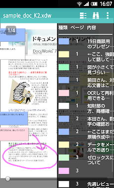 DocuWorks Viewer Light Bizのおすすめ画像4