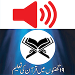 19Hours Quran Urdu Apk