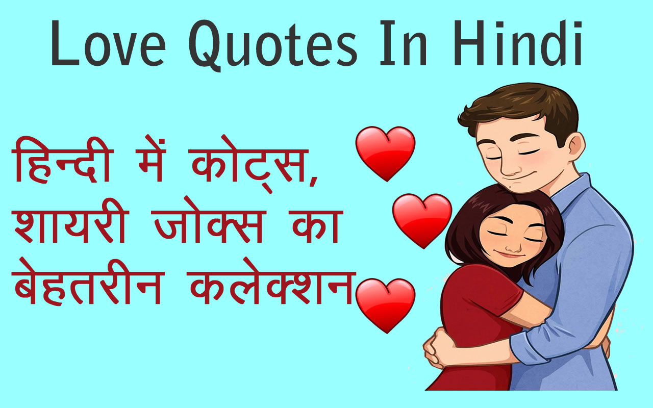 Love Quotes In Hindi Preview image 2
