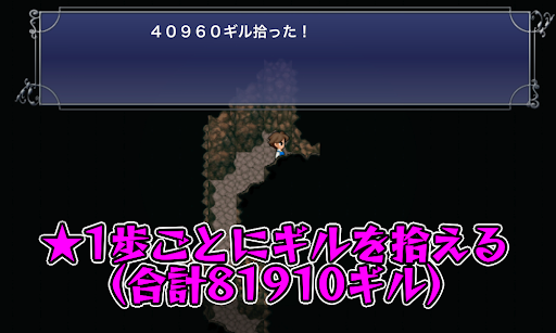 FF5_ギルの洞窟_ギル拾える