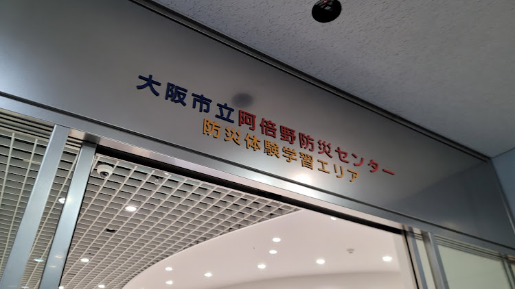 ステップワゴンスパーダのたまには電車もいいよね〜・防災のお勉強・やっぱり、家族はおさかな好き・おとーちゃんは、肉派ですよ・ステップは小太り進行中に関するカスタム事例の投稿画像3枚目