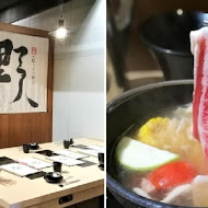 野人火鍋 Shabu 冷藏 熟成高級肉專門(三峽野人)