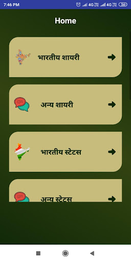 भारतीय शायरी - Bhartiya Shayari Status Hindi