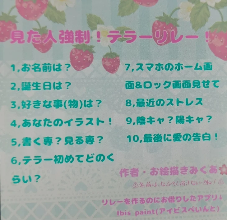 「見た人強制だぁ！テラーリレー開始！！」のメインビジュアル