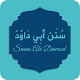 Download Sunan Abi Dawood Hadiths Arabic & English For PC Windows and Mac 1.0