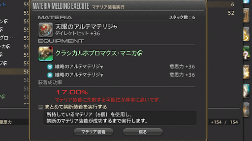 マテリア装着済の装備にマテリア装着する