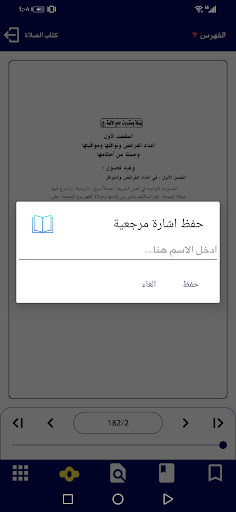 Screenshot منهج الصالحين باجزاءه الخمسة