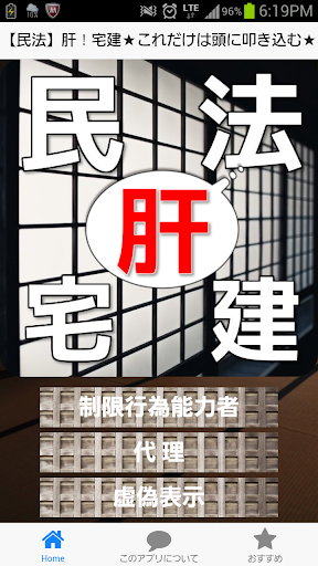 【民法】肝！宅建【無料】これだけは絶対外せない！