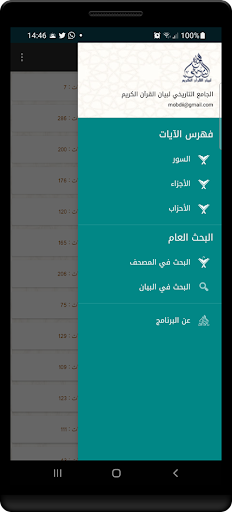 Screenshot الجامع التاريخي لبيان القرآن