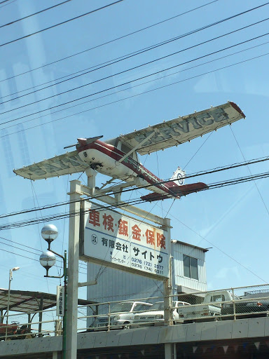 サトウサービスの飛行機