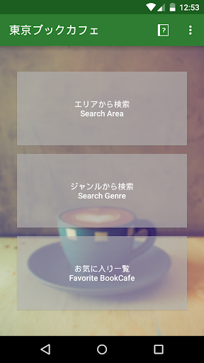 免費下載生活APP|東京ブックカフェ app開箱文|APP開箱王