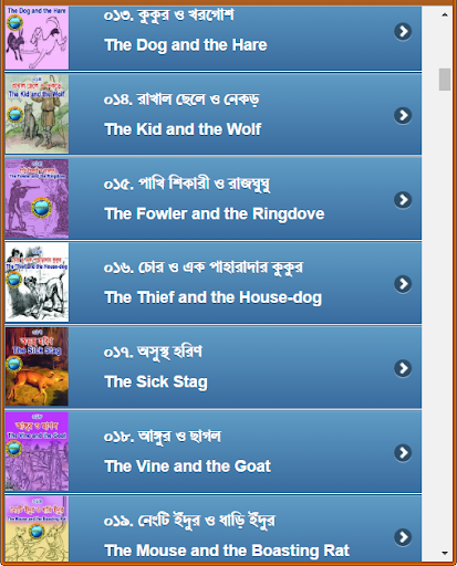 ঈশপের গল্প ভান্ডার