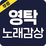 Cover Image of Unduh 영탁 노래모음 - 영탁 히트곡, 방송 영상, 트로트, 메들리 베스트 무료 감상 1.2 APK
