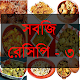 Download সবজি রেসিপি For PC Windows and Mac 1.0.0