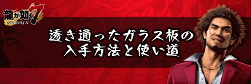 透き通ったガラス板