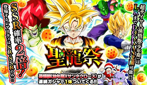 ドッカンバトル 聖龍祭は引くべき 当たりキャラまとめ Lr悟飯2 神ゲー攻略