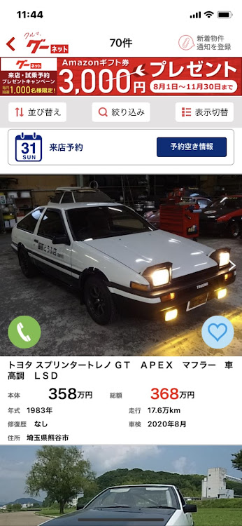 とよぽんさんが投稿した頭文字D・RX-7・AE86に関するカスタム事例の投稿画像2枚目
