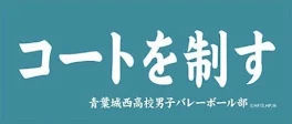 岩泉の妹は烏野のマネージャー?!