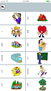 JooJoo 學 中文 非常酷 音頻 圖片 字典(圖3)-速報App