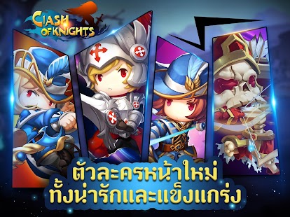 Clash of Knights-ฮีโร่พันธ์จิ๋ว 1.2.0 APK + Мод (Unlimited money) за Android